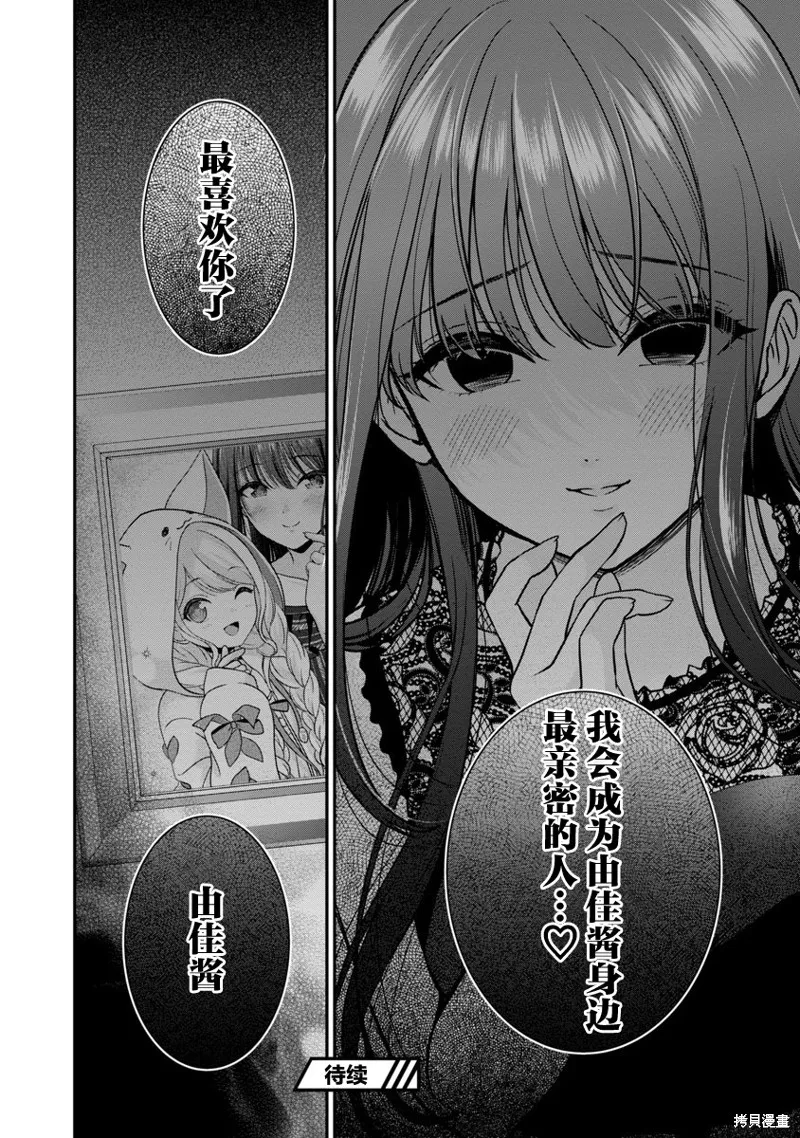 失恋后开始做虚拟主播迷倒年上大姐姐,第23话,第26张