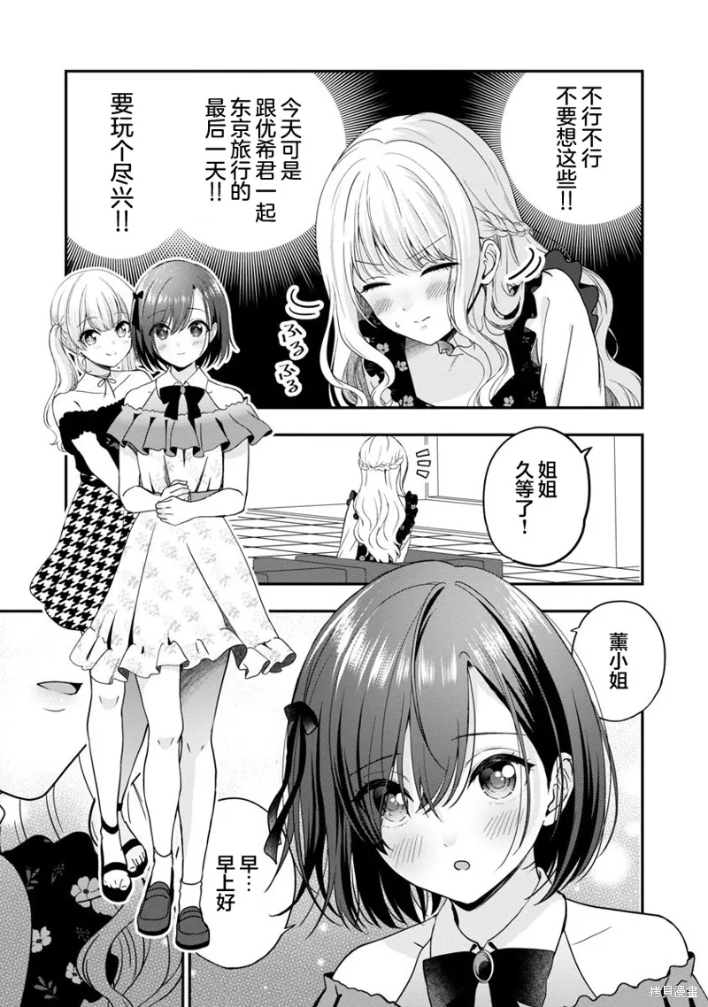 失恋后开始做虚拟主播迷倒年上大姐姐,第23话,第3张