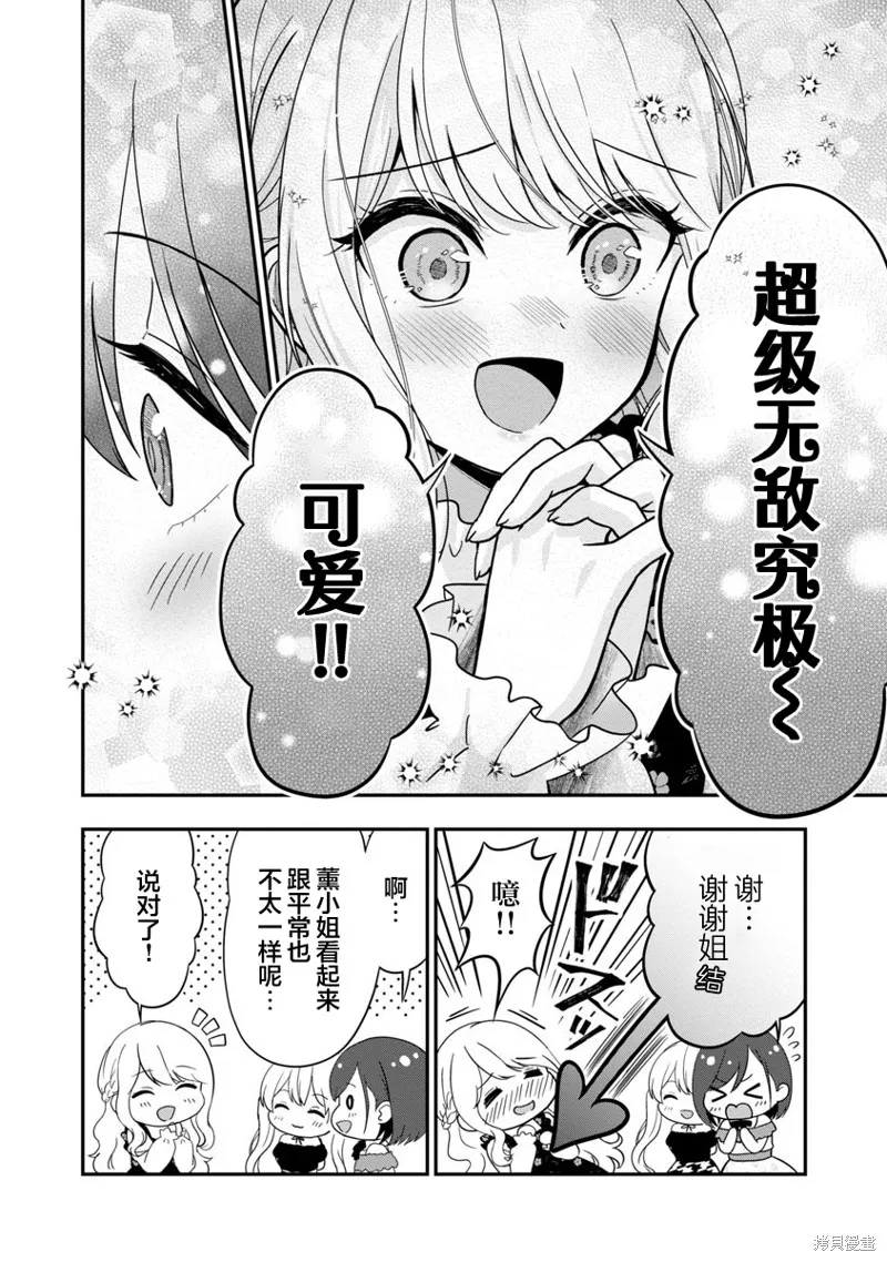 失恋后开始做虚拟主播迷倒年上大姐姐,第23话,第4张