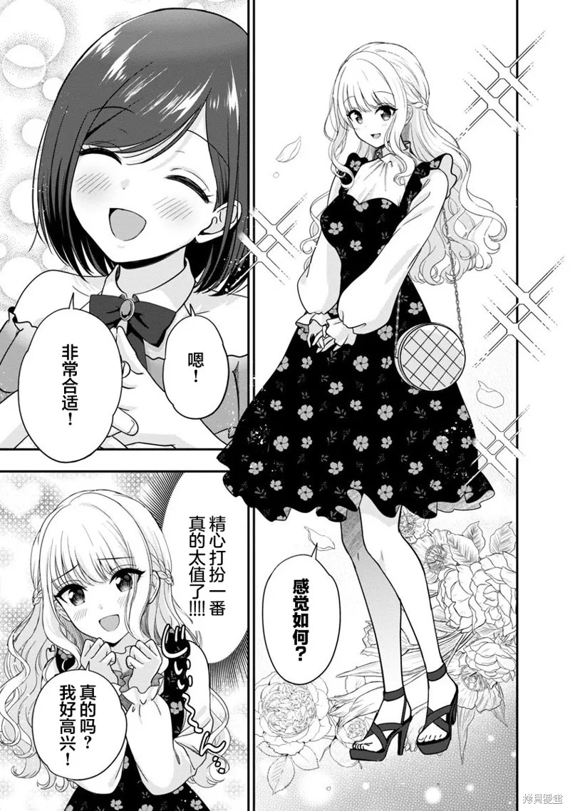 失恋后开始做虚拟主播迷倒年上大姐姐,第23话,第5张