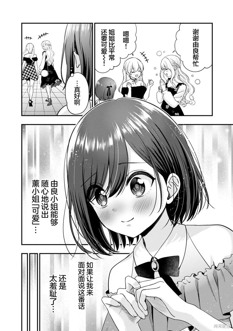 失恋后开始做虚拟主播迷倒年上大姐姐,第23话,第6张