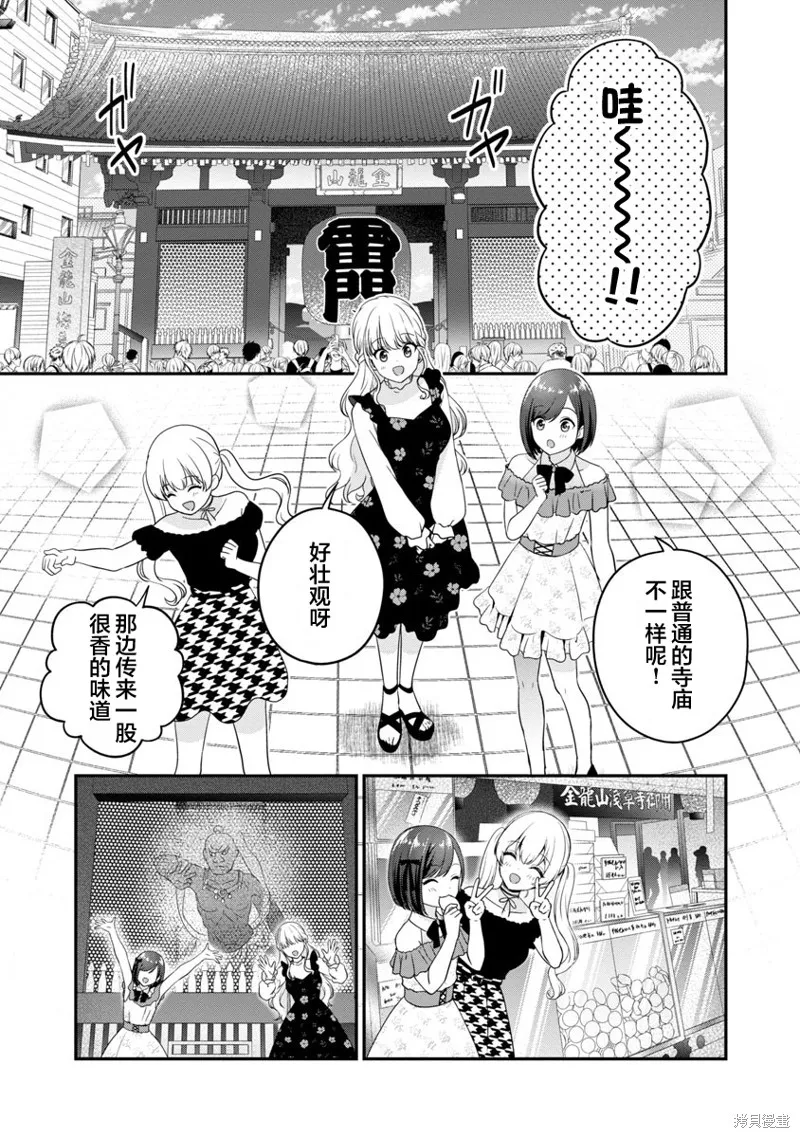 失恋后开始做虚拟主播迷倒年上大姐姐,第23话,第7张