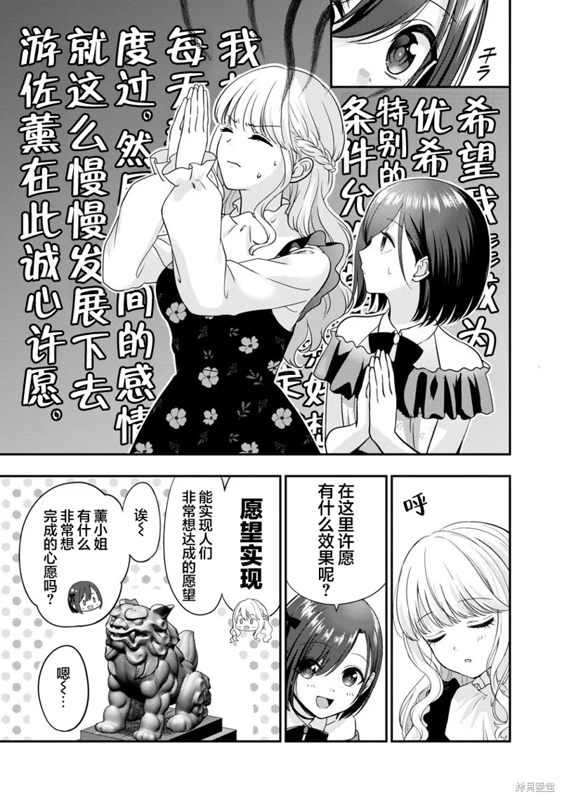 失恋后开始做虚拟主播迷倒年上大姐姐,第23话,第9张