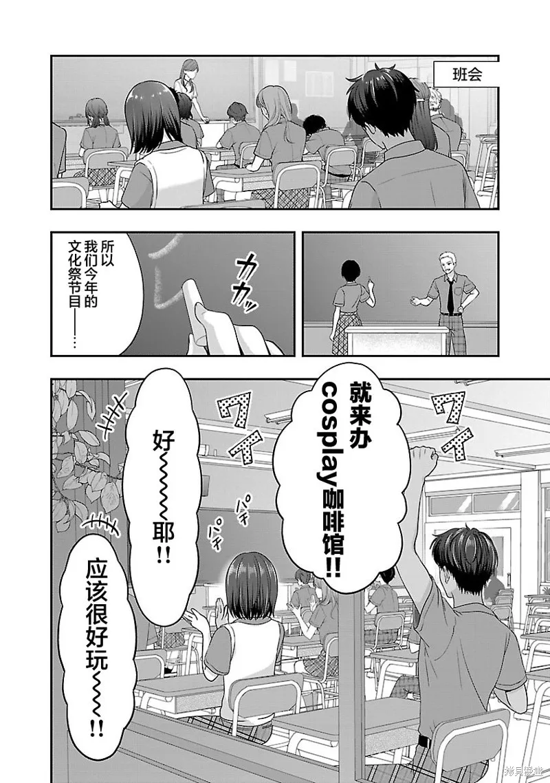 失恋后开始做虚拟主播迷倒年上大姐姐,第31话,第10张