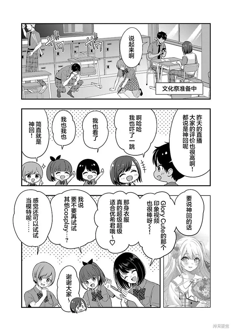 失恋后开始做虚拟主播迷倒年上大姐姐,第31话,第11张