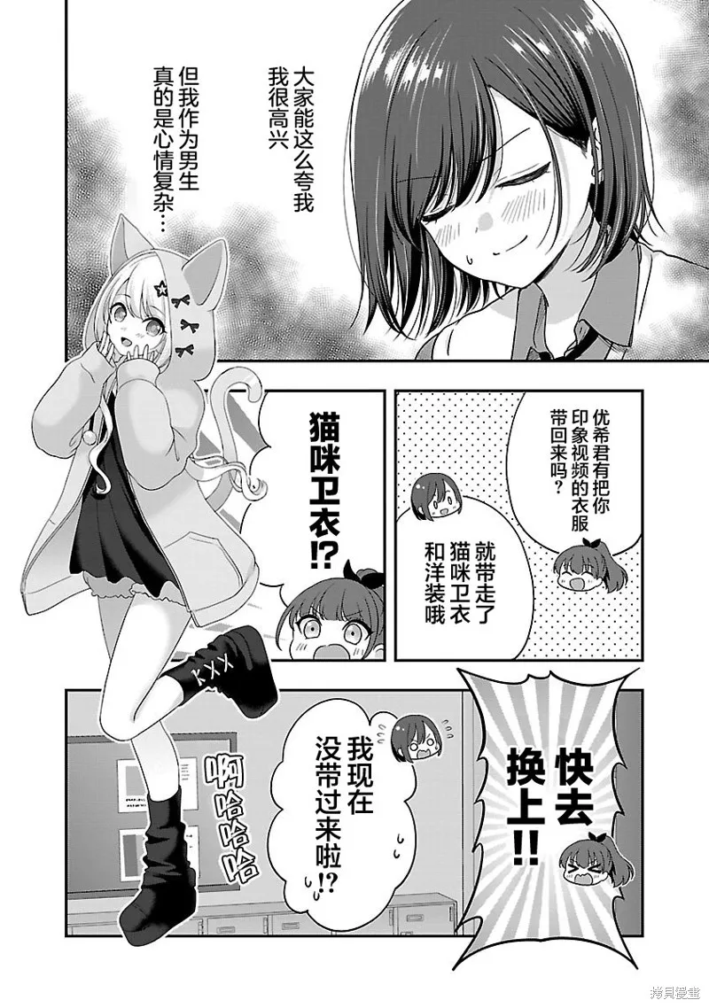 失恋后开始做虚拟主播迷倒年上大姐姐,第31话,第12张