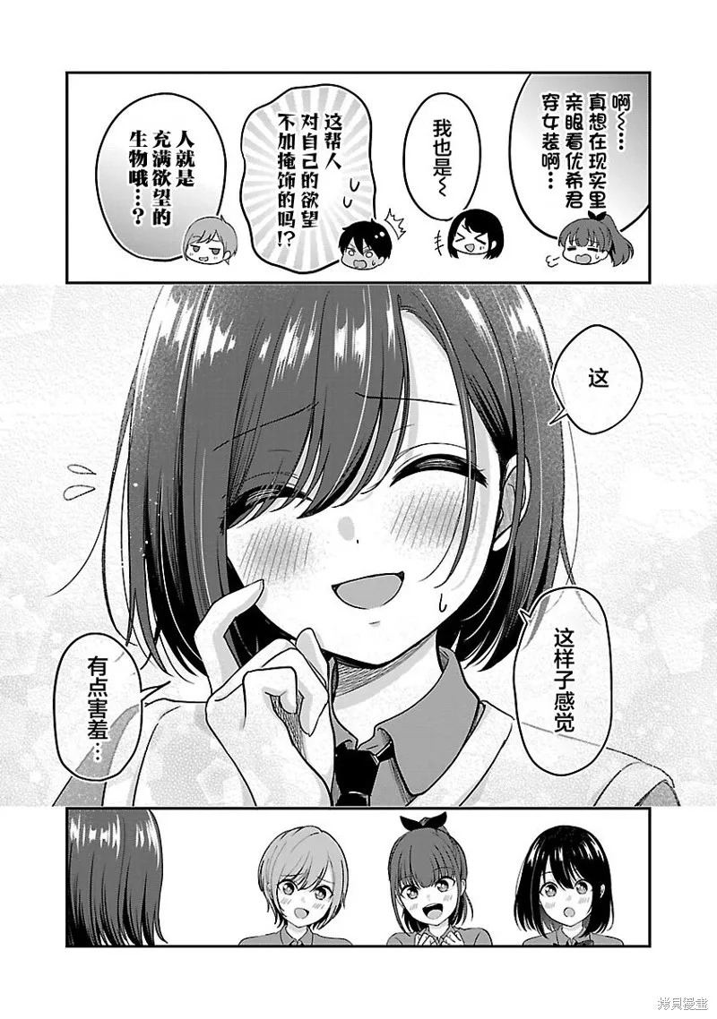 失恋后开始做虚拟主播迷倒年上大姐姐,第31话,第13张