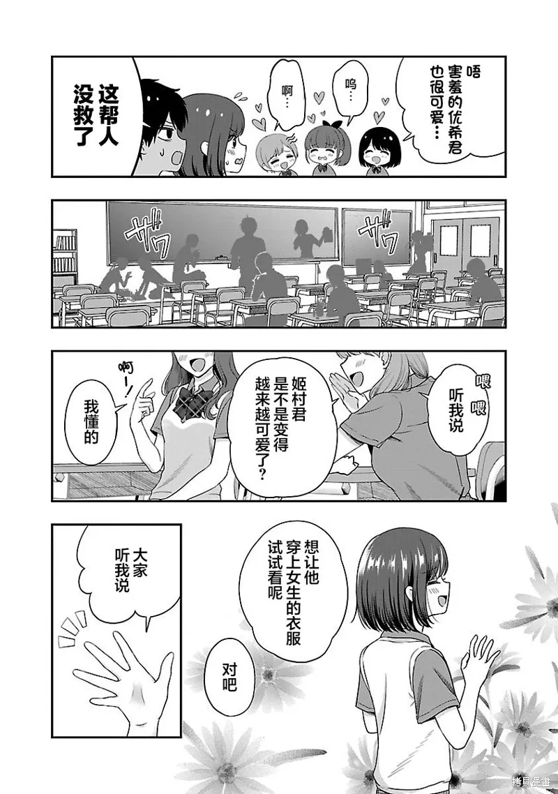 失恋后开始做虚拟主播迷倒年上大姐姐,第31话,第14张