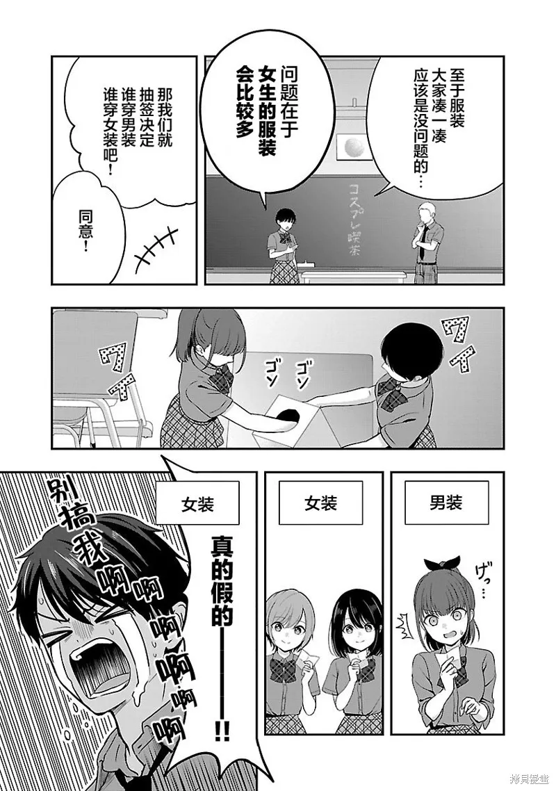 失恋后开始做虚拟主播迷倒年上大姐姐,第31话,第15张