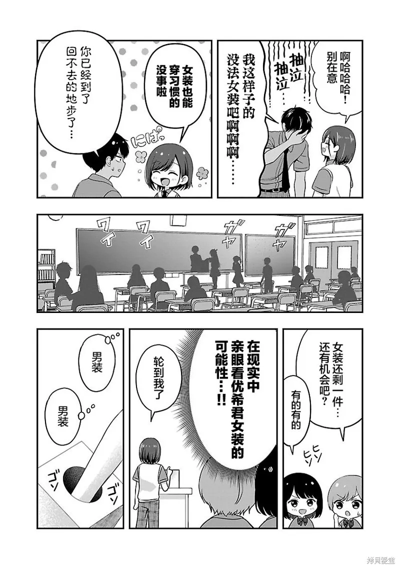 失恋后开始做虚拟主播迷倒年上大姐姐,第31话,第16张