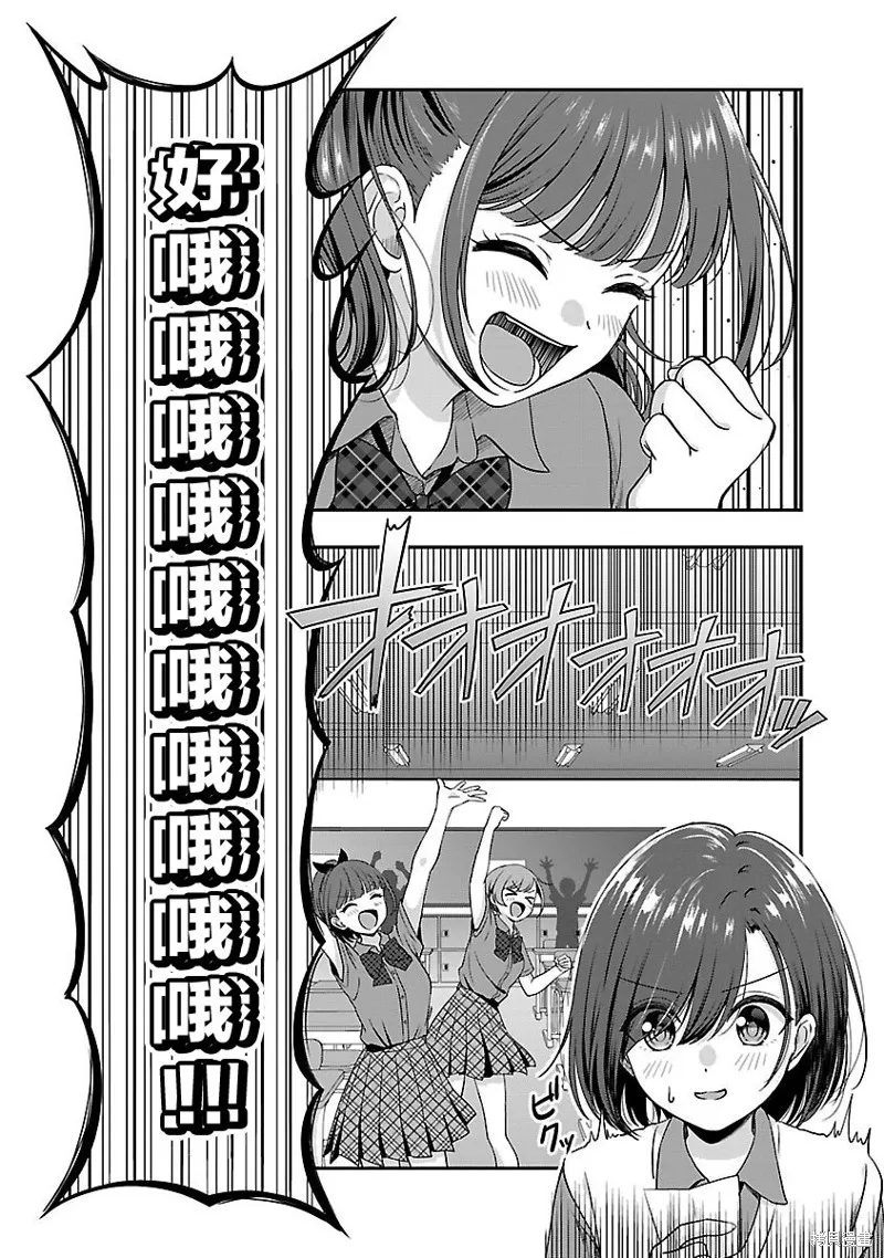 失恋后开始做虚拟主播迷倒年上大姐姐,第31话,第18张