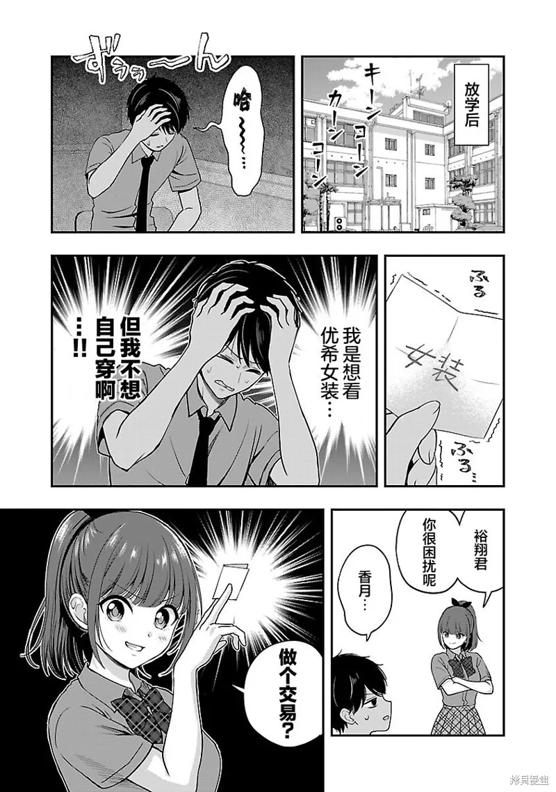 失恋后开始做虚拟主播迷倒年上大姐姐,第31话,第19张