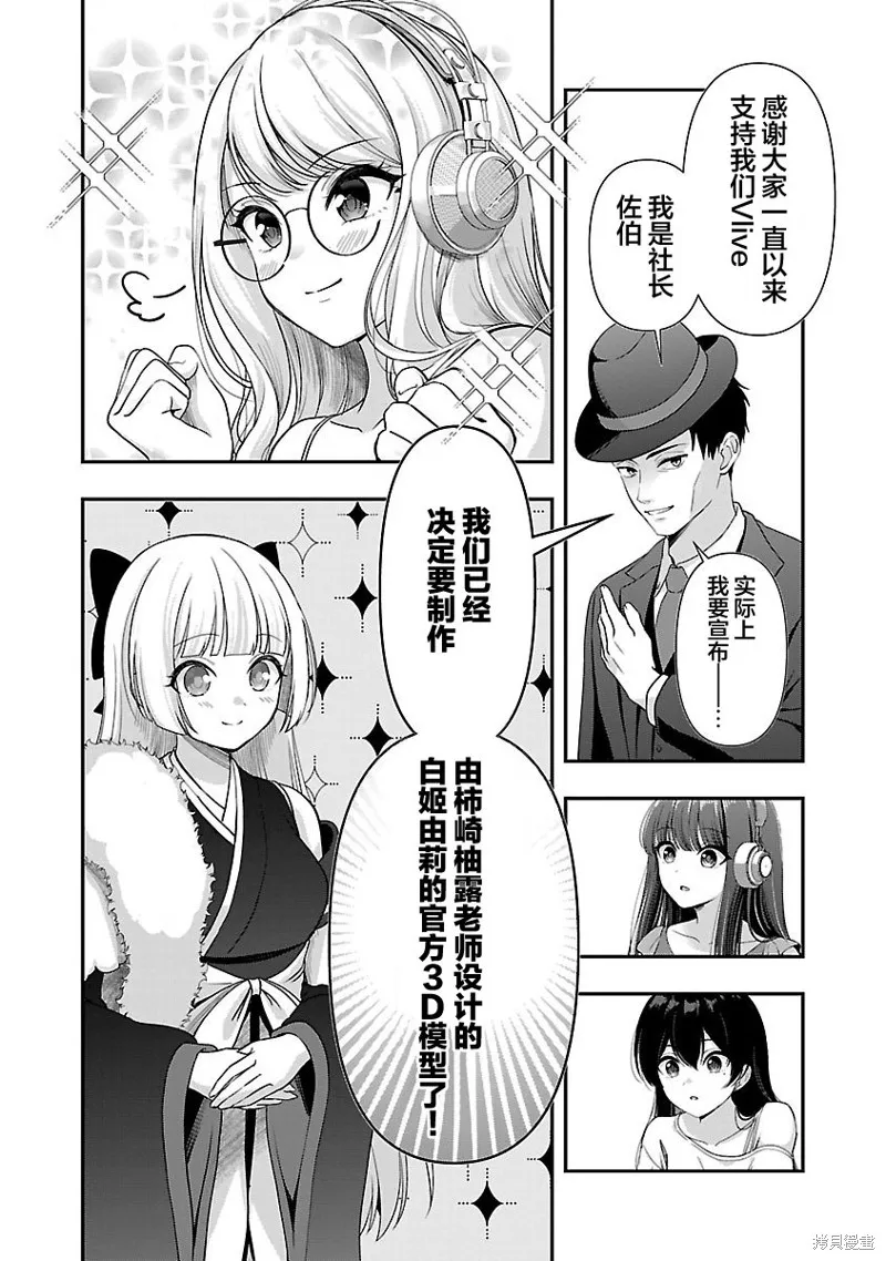 失恋后开始做虚拟主播迷倒年上大姐姐,第31话,第2张