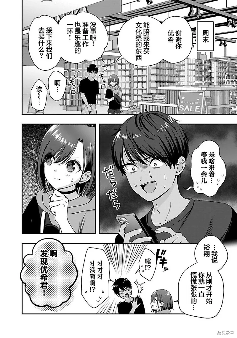失恋后开始做虚拟主播迷倒年上大姐姐,第31话,第20张