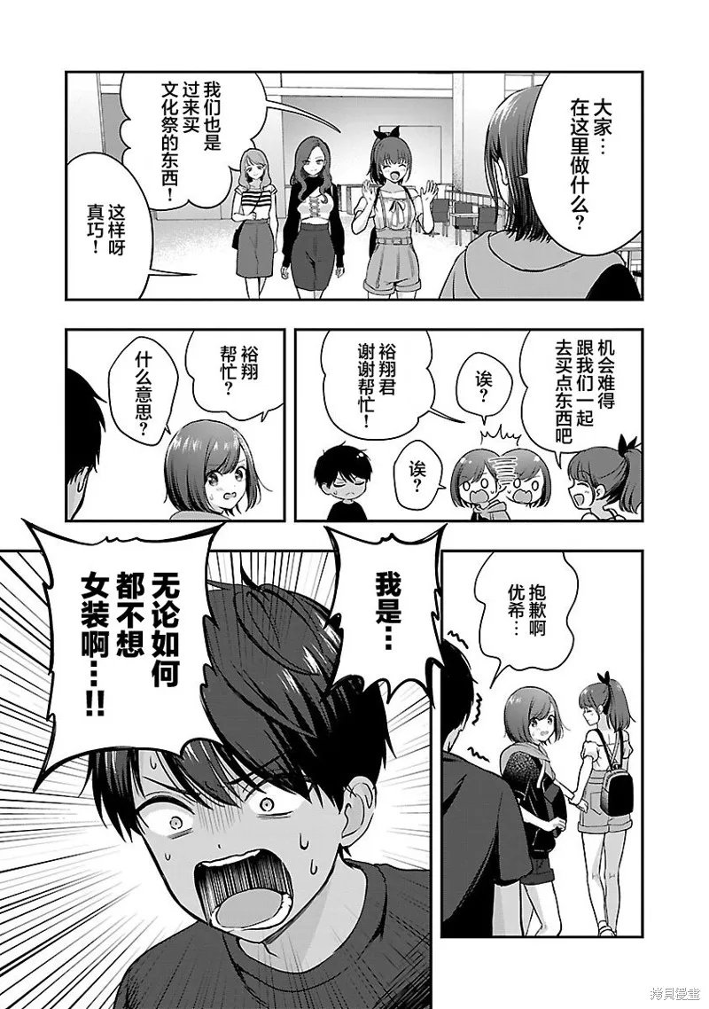 失恋后开始做虚拟主播迷倒年上大姐姐,第31话,第21张