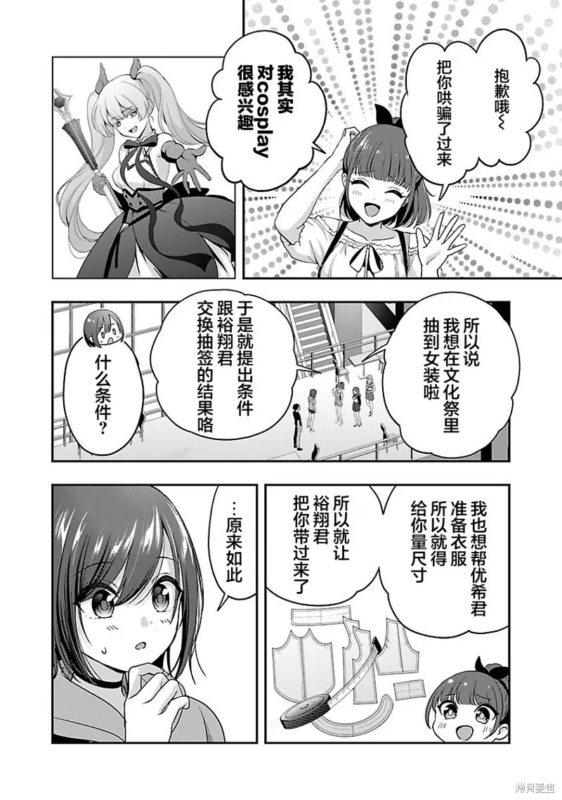 失恋后开始做虚拟主播迷倒年上大姐姐,第31话,第22张