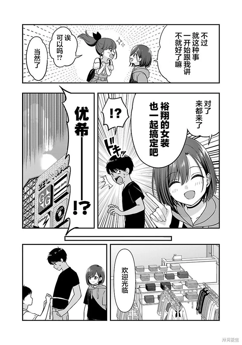 失恋后开始做虚拟主播迷倒年上大姐姐,第31话,第23张