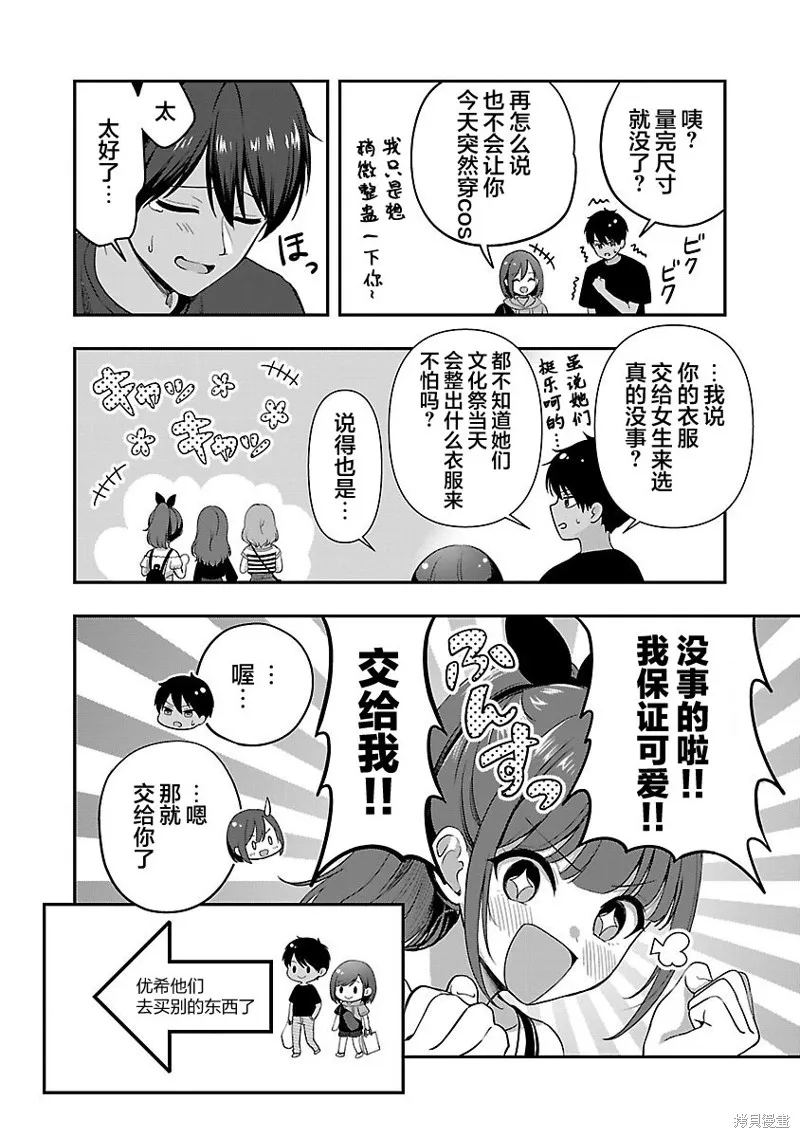 失恋后开始做虚拟主播迷倒年上大姐姐,第31话,第24张