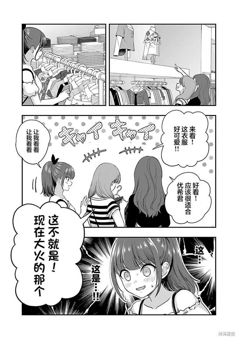 失恋后开始做虚拟主播迷倒年上大姐姐,第31话,第25张