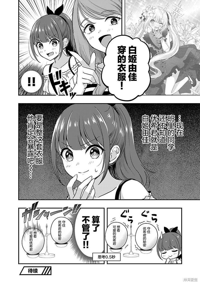 失恋后开始做虚拟主播迷倒年上大姐姐,第31话,第26张