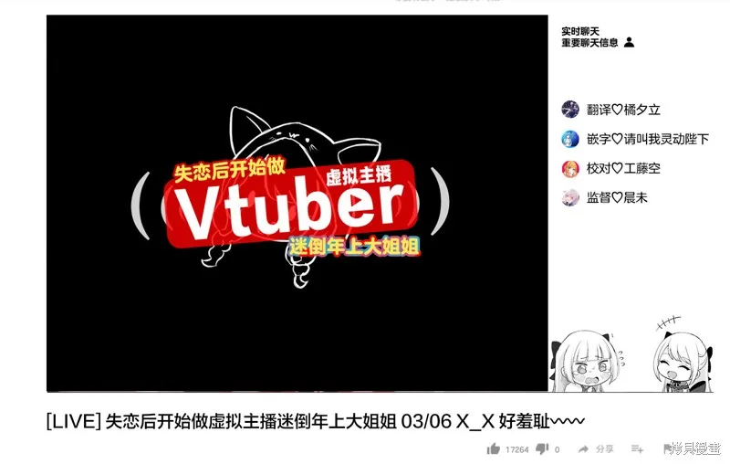 失恋后开始做虚拟主播迷倒年上大姐姐,第31话,第27张