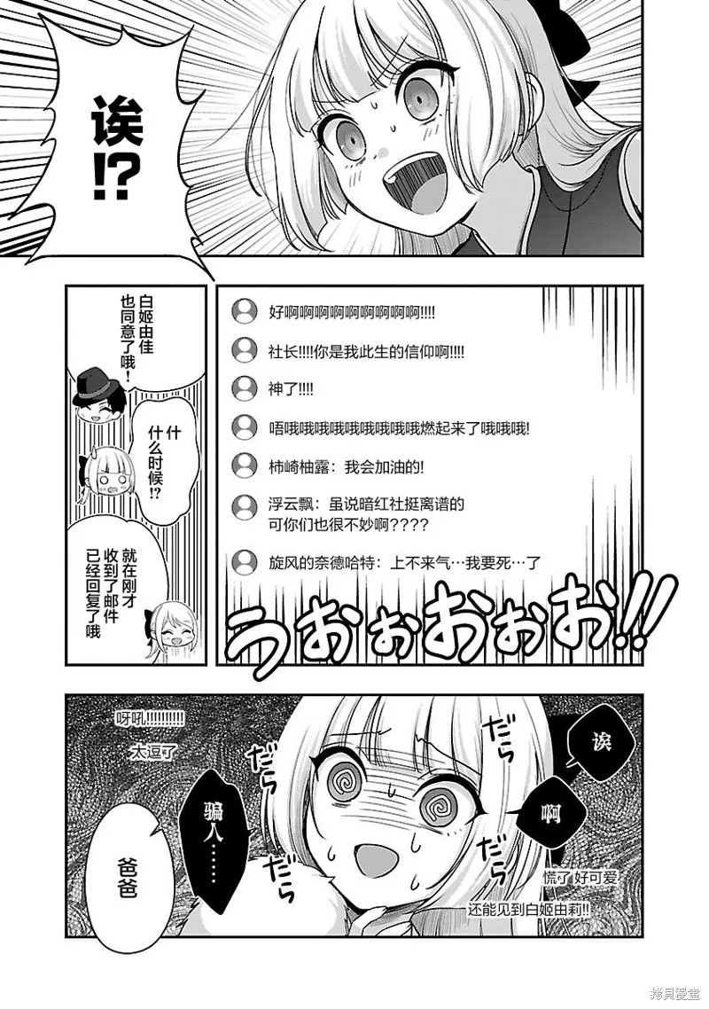 失恋后开始做虚拟主播迷倒年上大姐姐,第31话,第3张