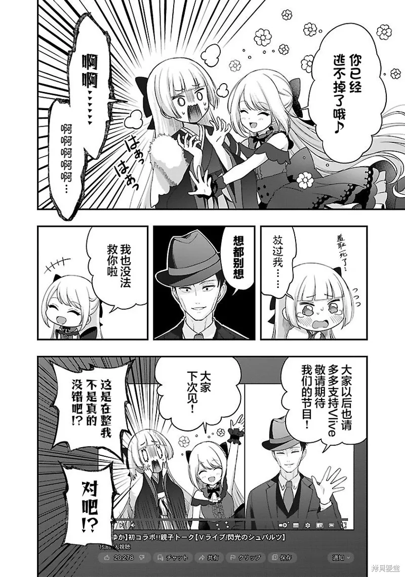 失恋后开始做虚拟主播迷倒年上大姐姐,第31话,第4张