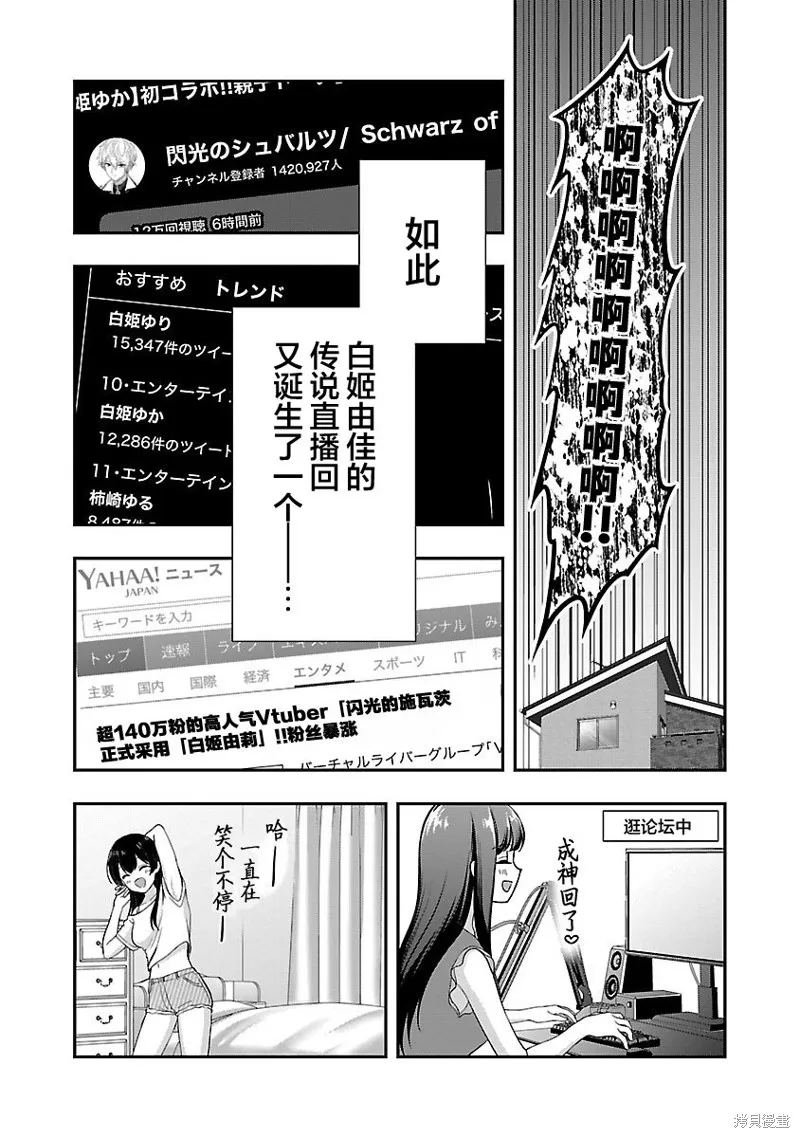 失恋后开始做虚拟主播迷倒年上大姐姐,第31话,第5张