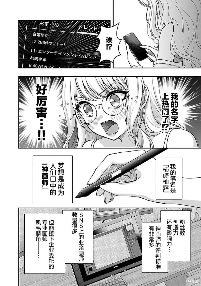 失恋后开始做虚拟主播迷倒年上大姐姐,第31话,第6张