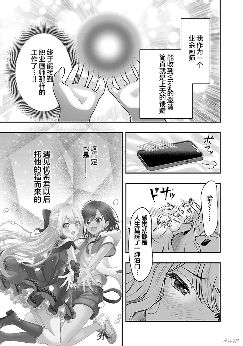 失恋后开始做虚拟主播迷倒年上大姐姐,第31话,第7张