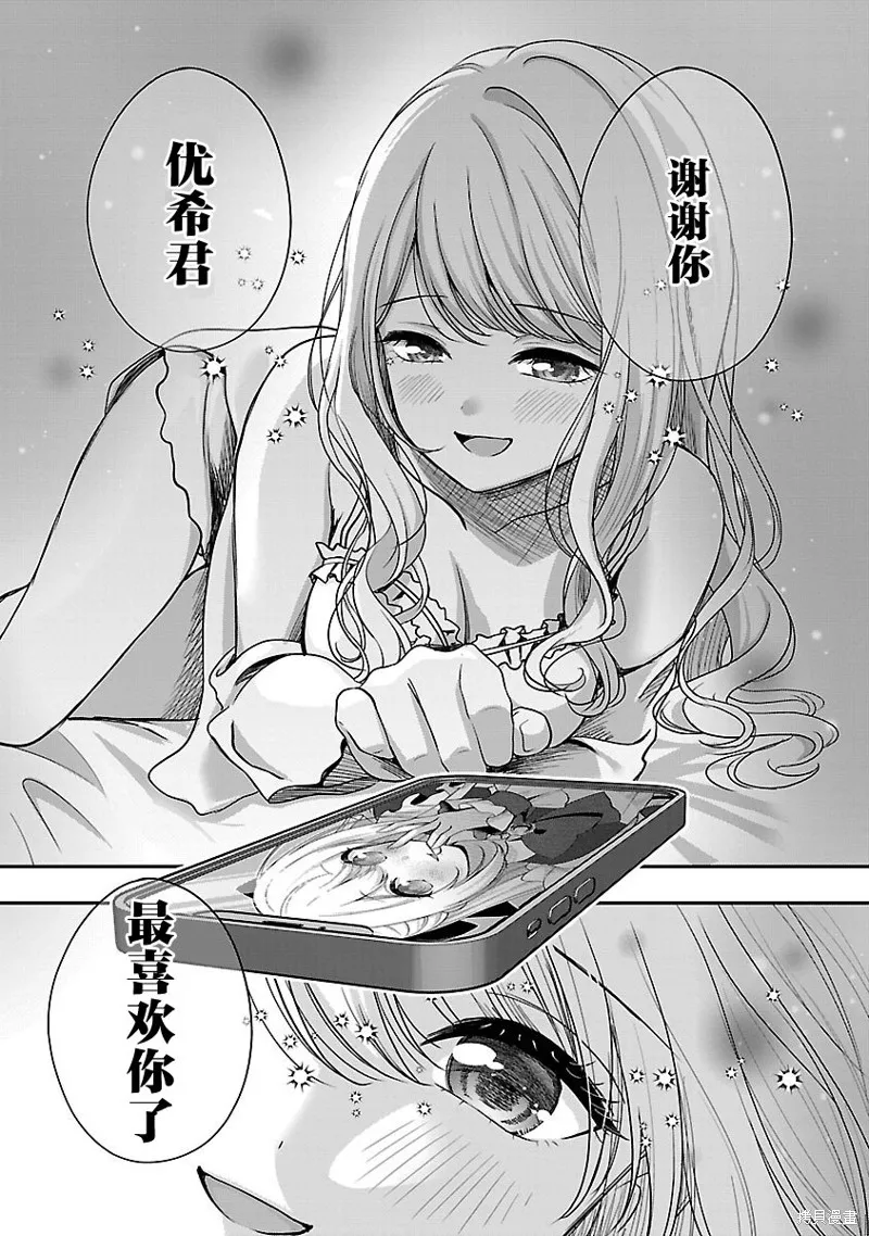 失恋后开始做虚拟主播迷倒年上大姐姐,第31话,第8张
