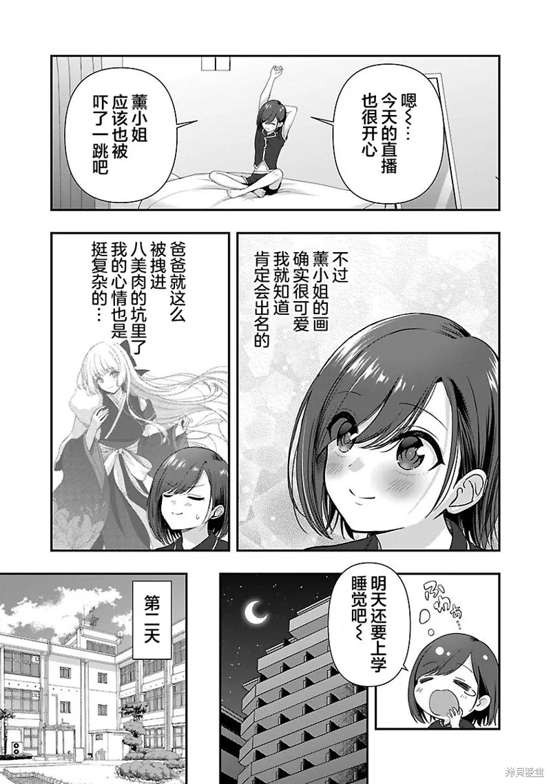 失恋后开始做虚拟主播迷倒年上大姐姐,第31话,第9张