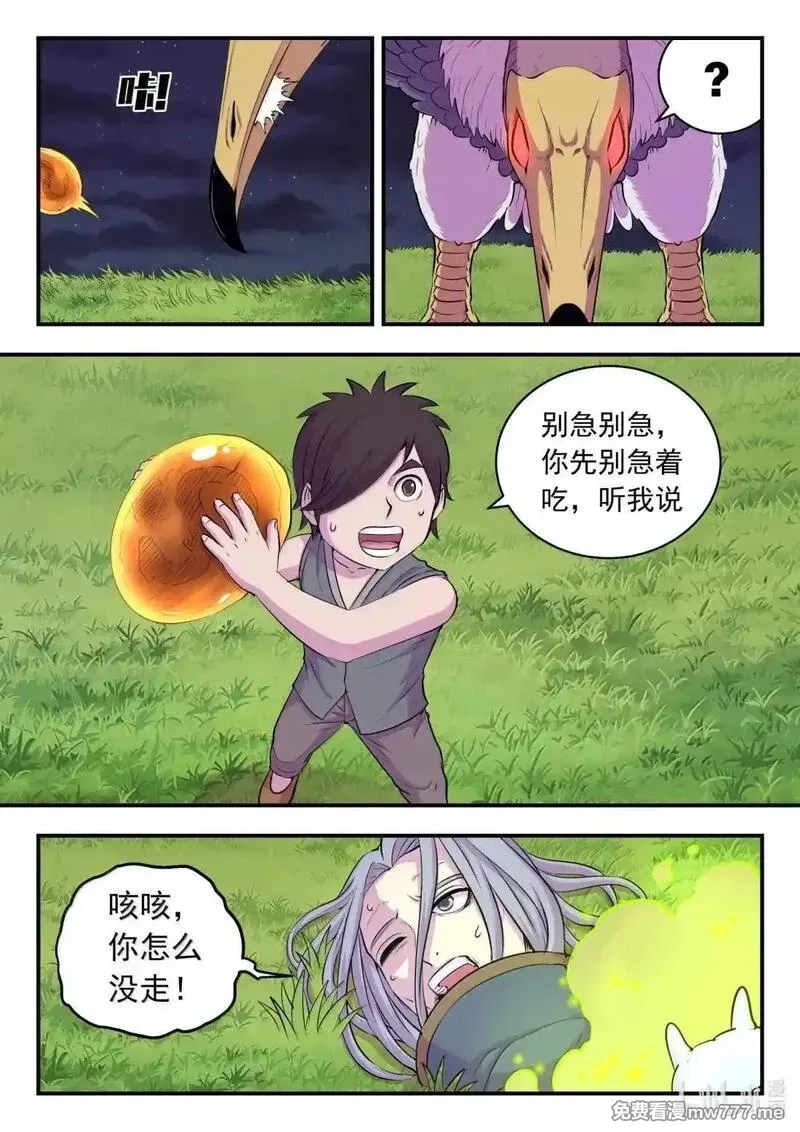 鲲吞天下,275 逆鳞劫难,第11张