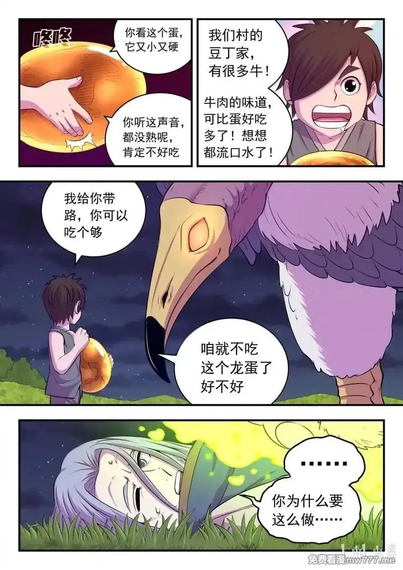 鲲吞天下,275 逆鳞劫难,第12张