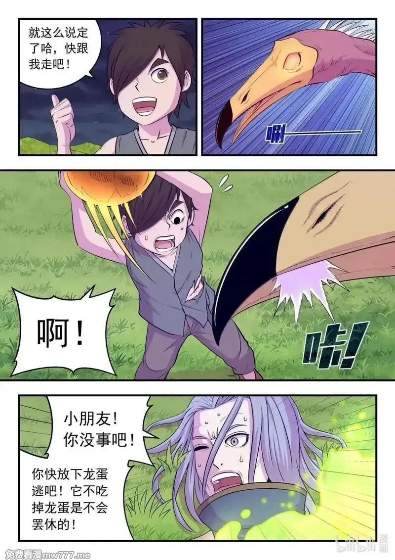 鲲吞天下,275 逆鳞劫难,第13张