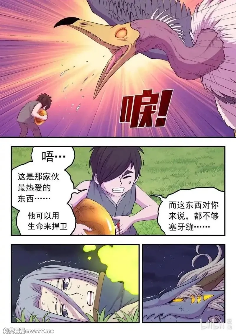 鲲吞天下,275 逆鳞劫难,第14张