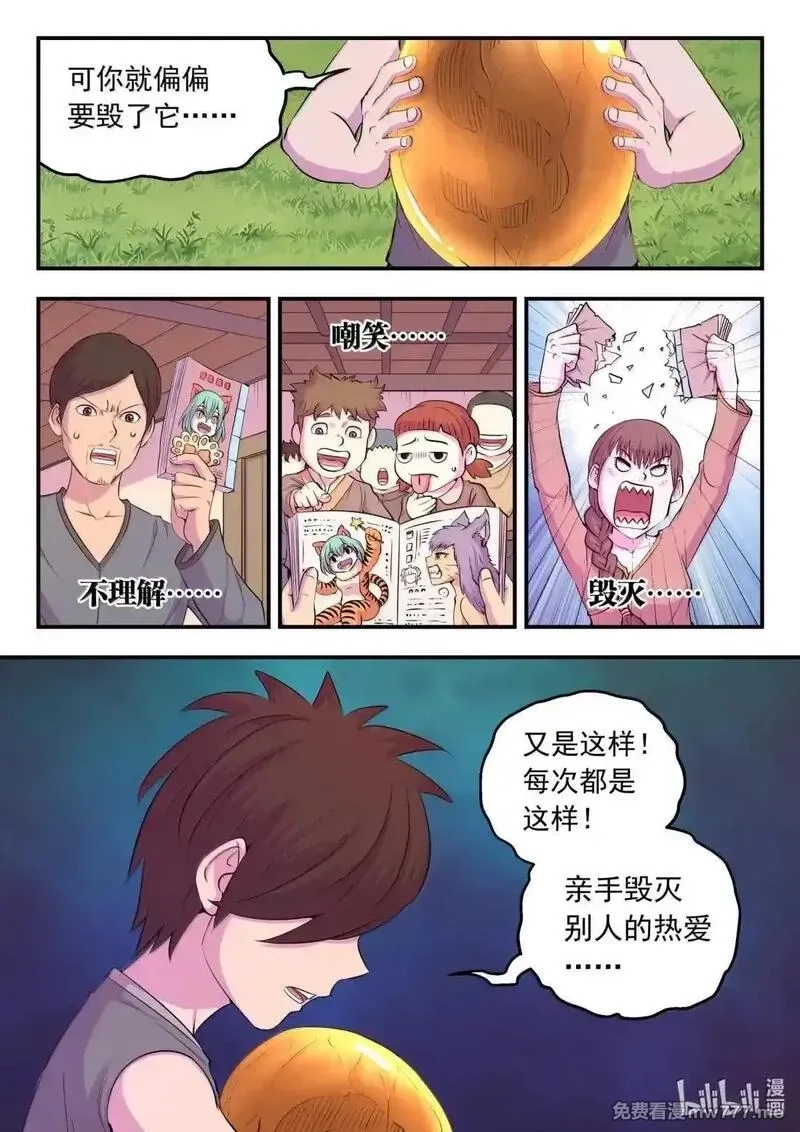 鲲吞天下,275 逆鳞劫难,第15张