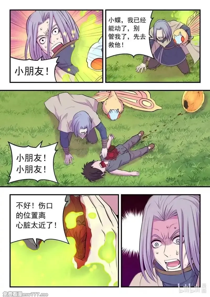 鲲吞天下,275 逆鳞劫难,第17张