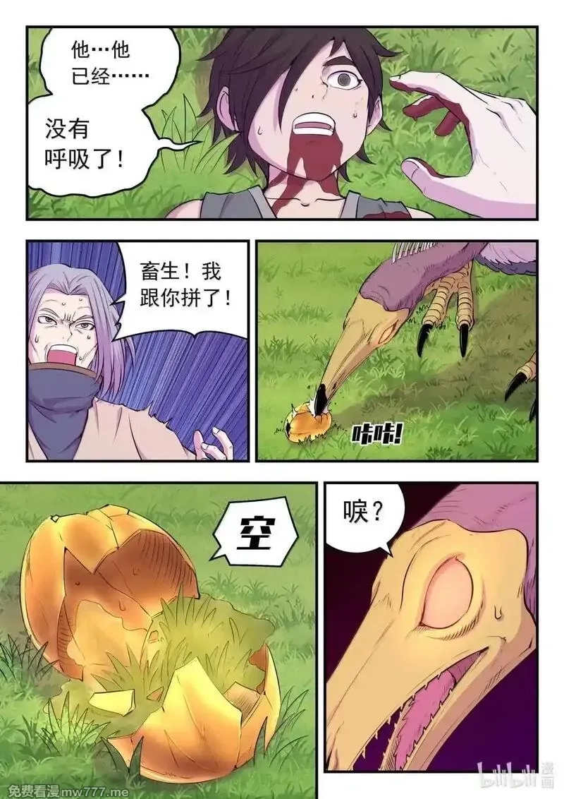 鲲吞天下,275 逆鳞劫难,第18张