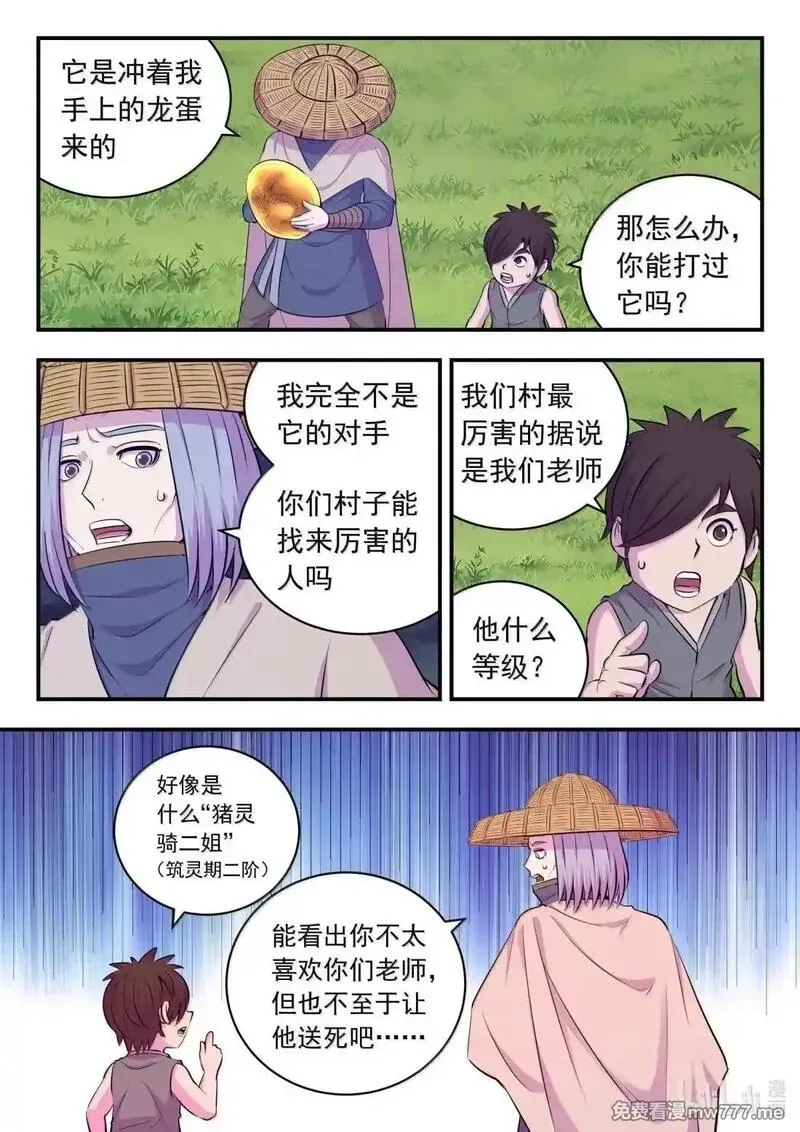 鲲吞天下,275 逆鳞劫难,第4张