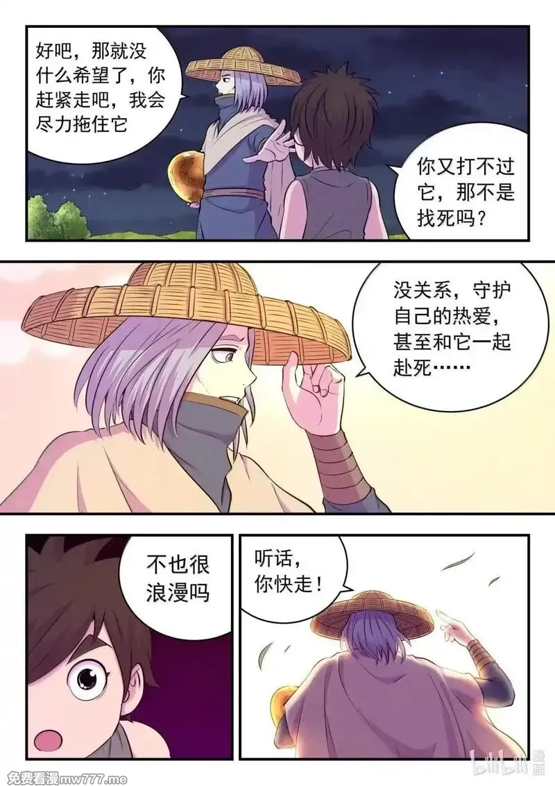 鲲吞天下,275 逆鳞劫难,第5张