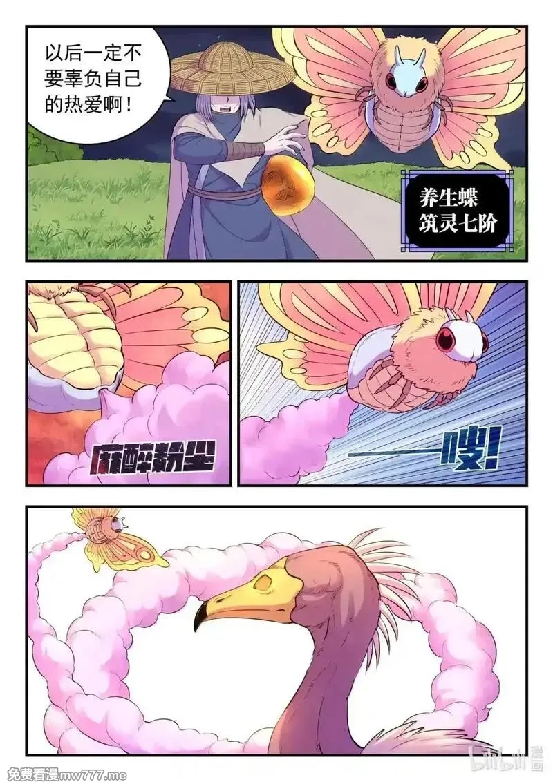 鲲吞天下,275 逆鳞劫难,第6张