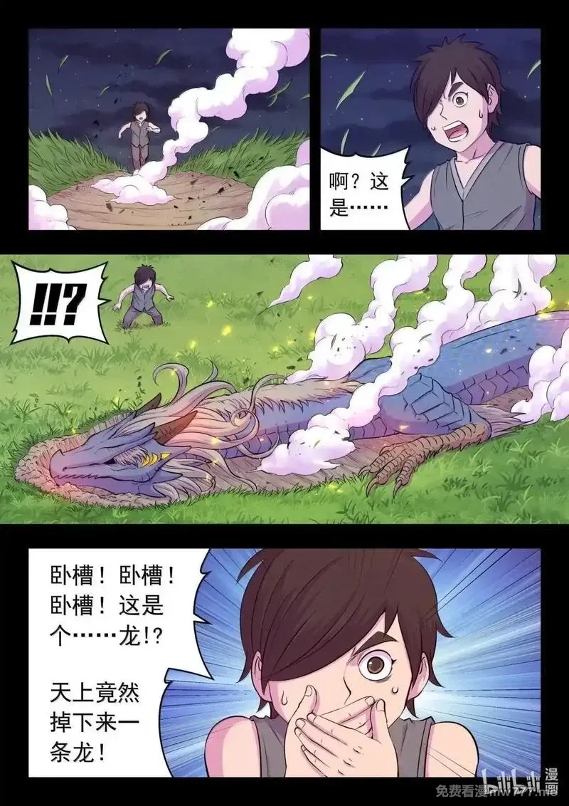 鲲吞天下,274 逆鳞缘起,第10张