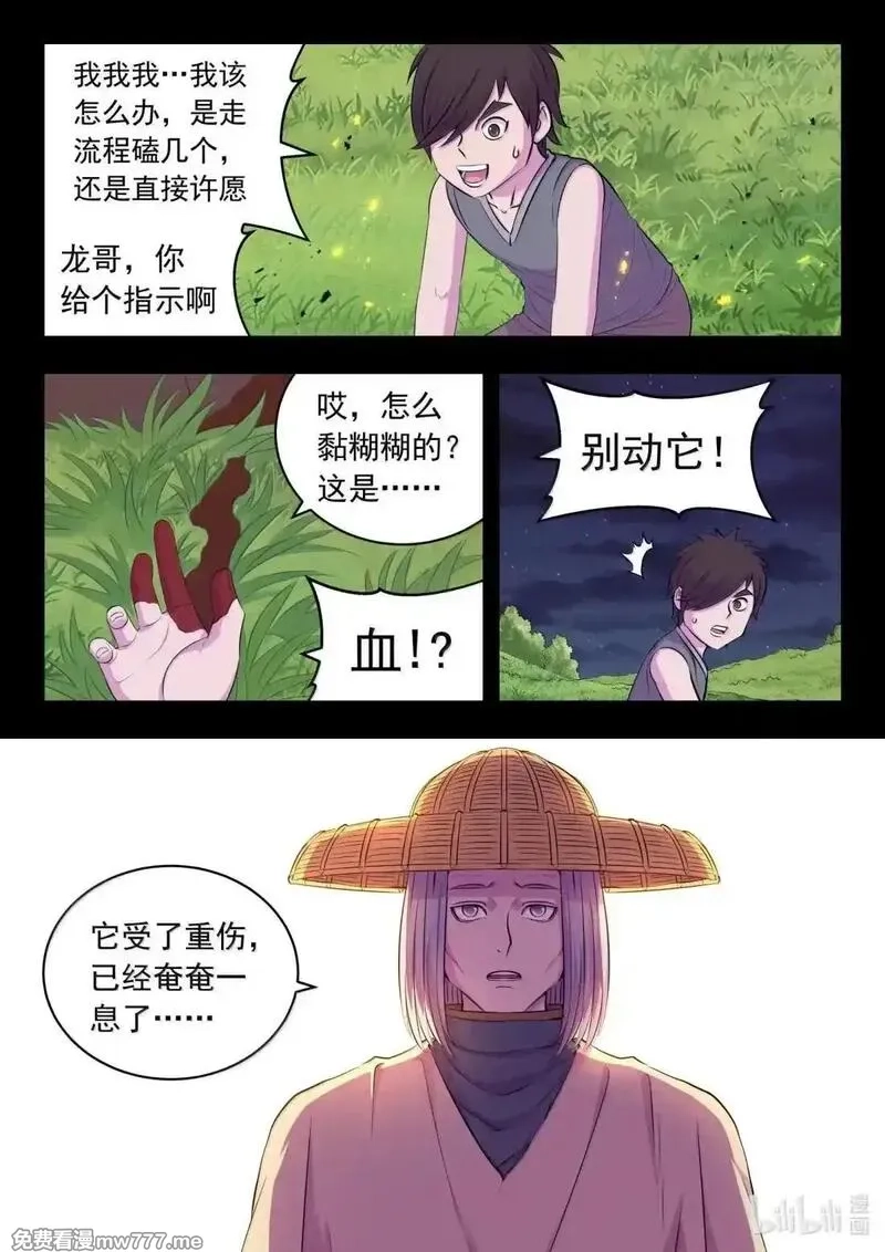 鲲吞天下,274 逆鳞缘起,第11张