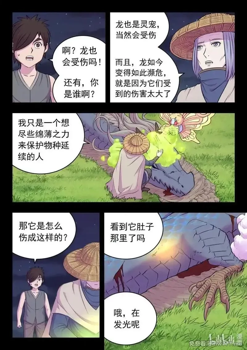 鲲吞天下,274 逆鳞缘起,第12张
