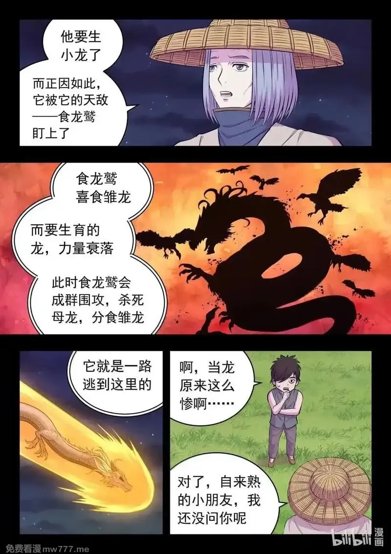 鲲吞天下,274 逆鳞缘起,第13张