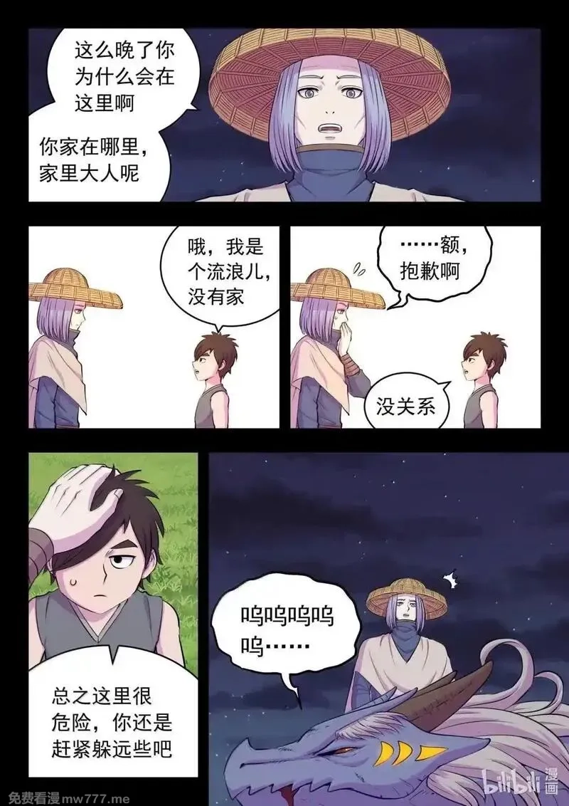 鲲吞天下,274 逆鳞缘起,第14张