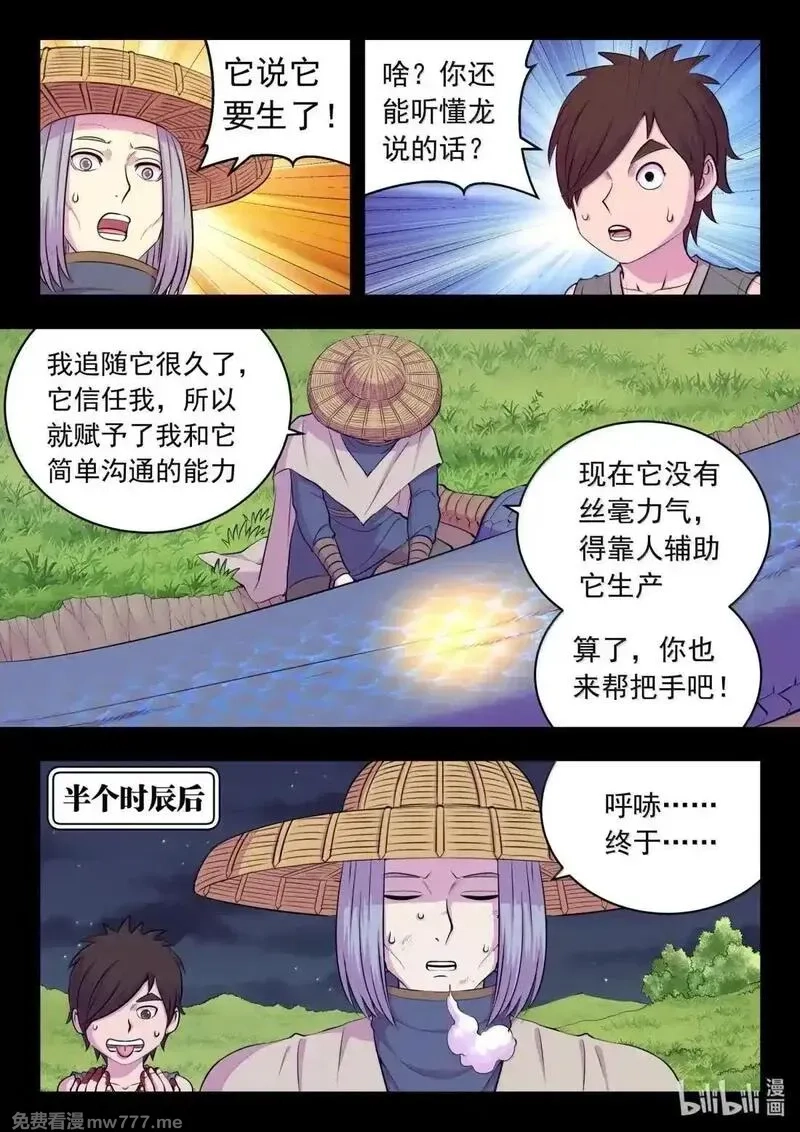 鲲吞天下,274 逆鳞缘起,第15张