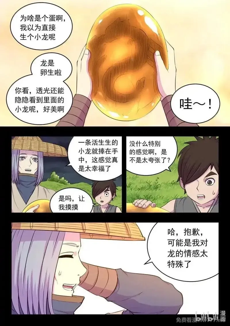 鲲吞天下,274 逆鳞缘起,第16张