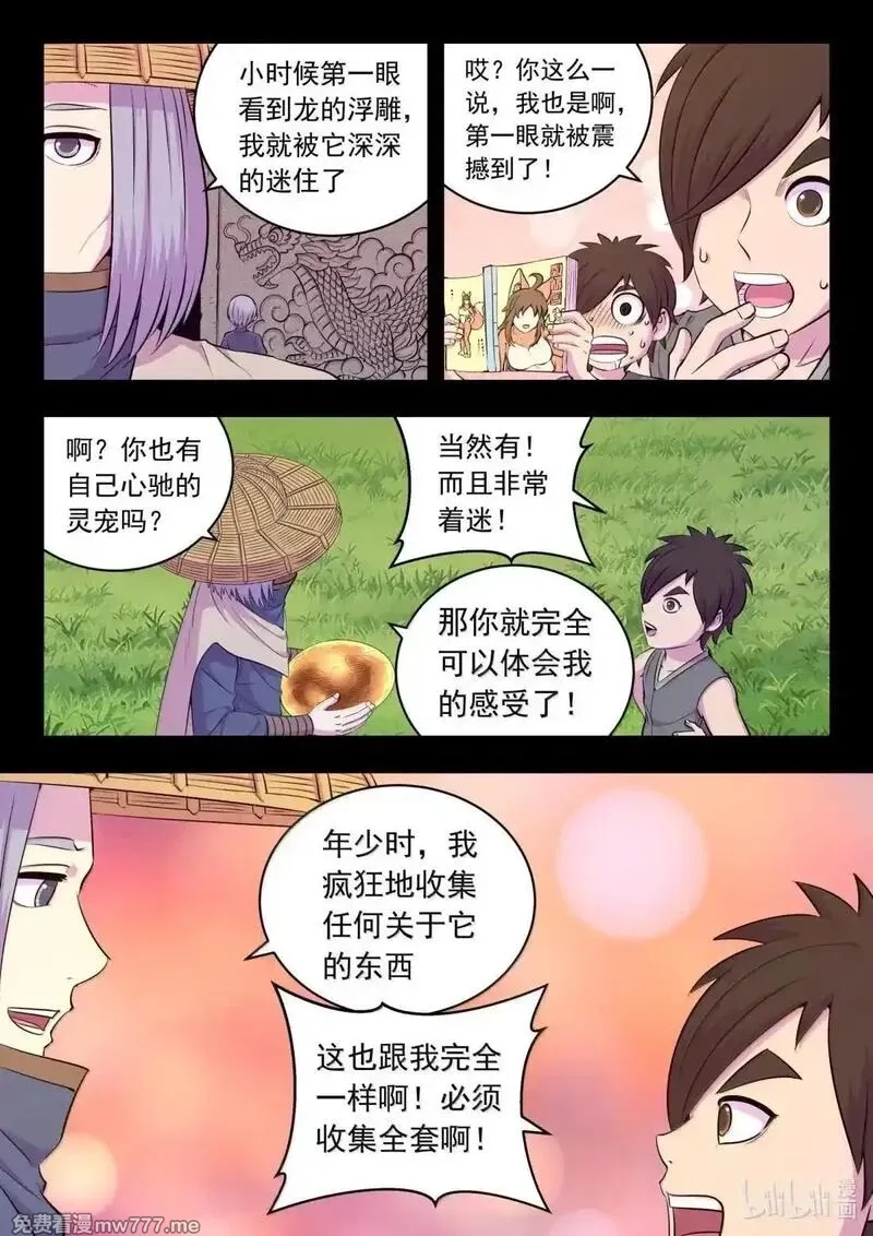 鲲吞天下,274 逆鳞缘起,第17张